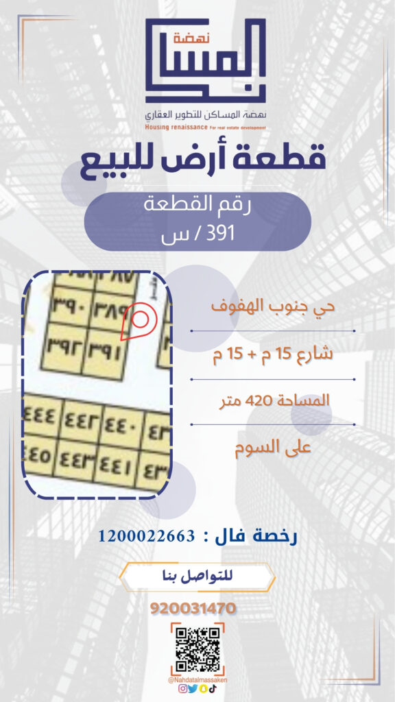 جنوب الهفوف 391س