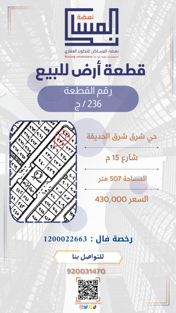 شرق شرق الحديقة 236ج
