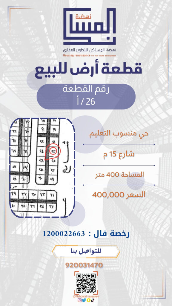 منسوب التعليم 26أ