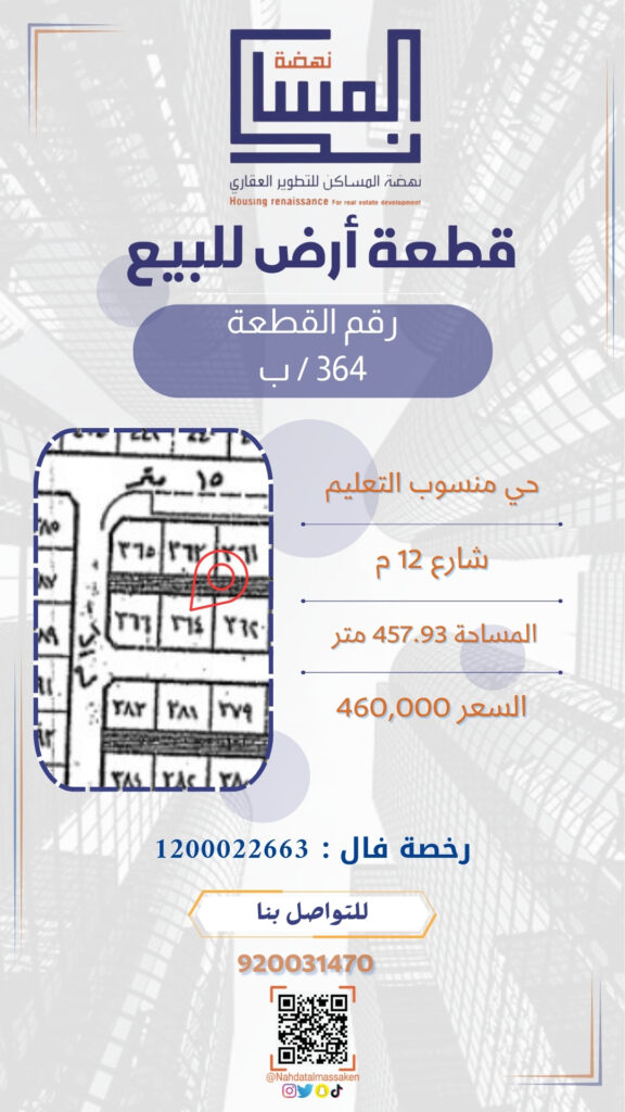 منسوب التعليم 364ب