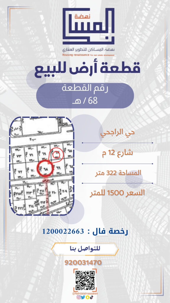 الراجحي68هـ