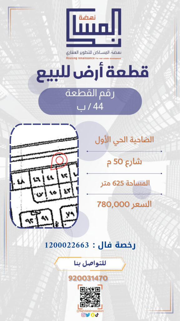 الضاحية الحي الأول44ب