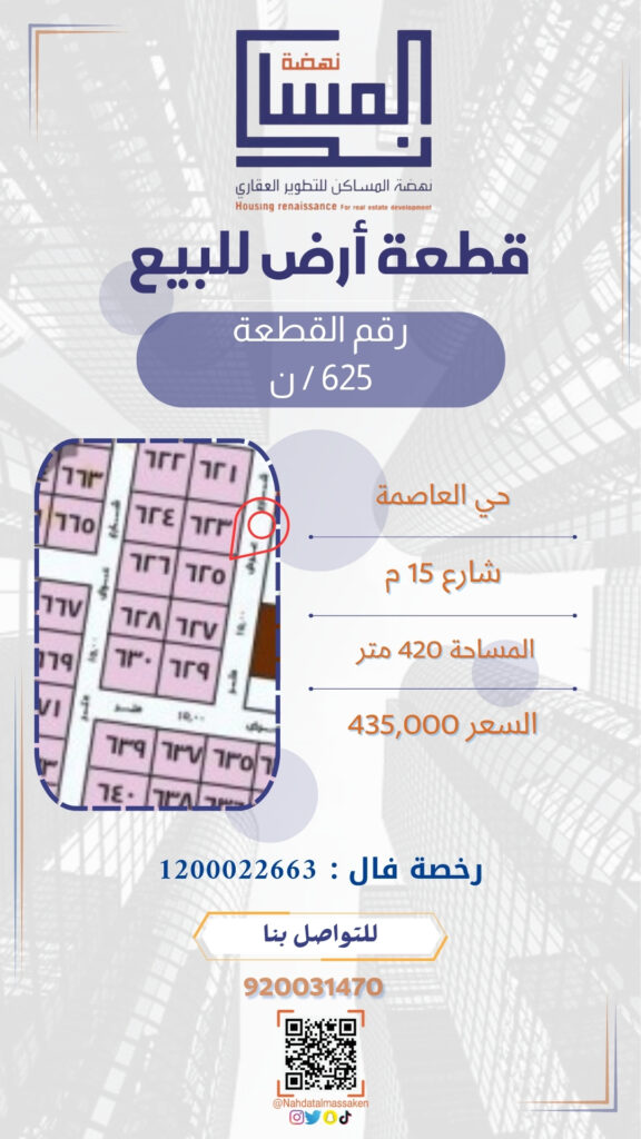 العاصمة 625ن