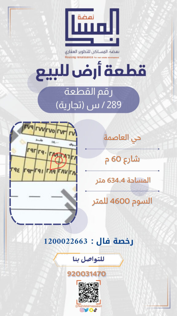 العاصمة289س
