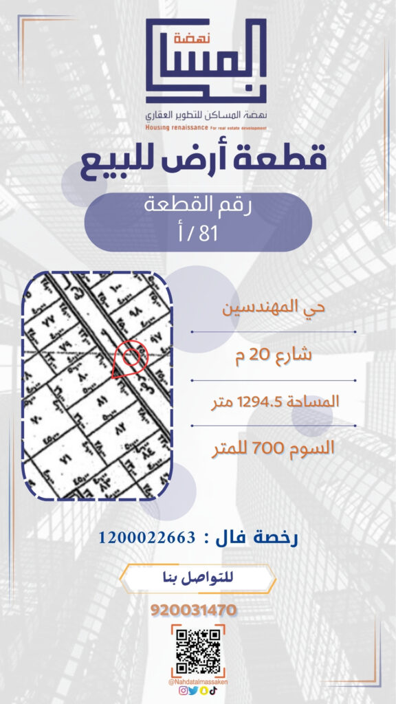 المهندسين 81أ