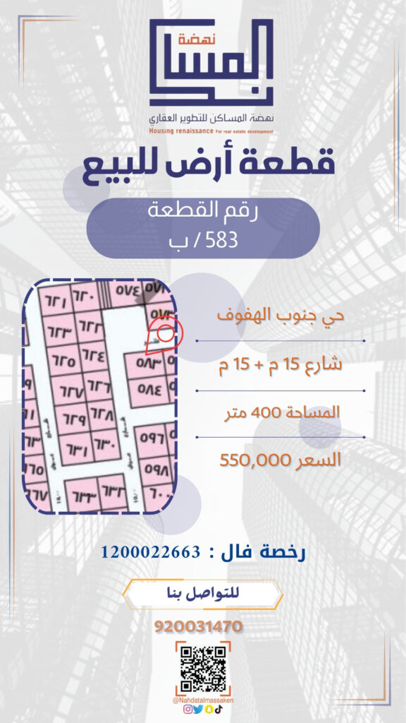 جنوب الهفوف 583ب