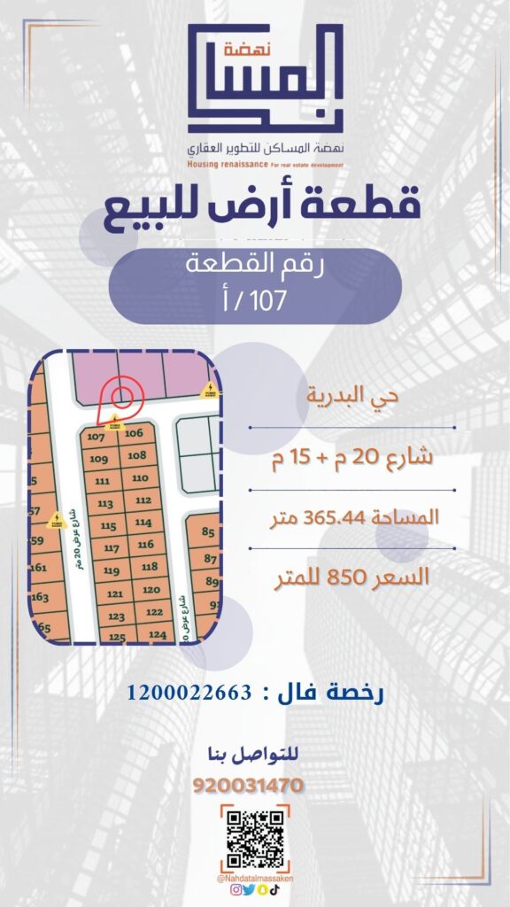 حي البدرية 107أ