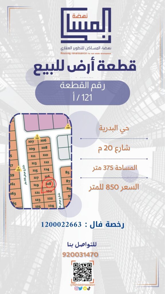 حي البدرية121أ