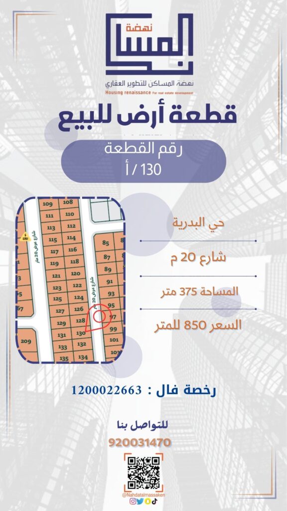حي البدرية130أ