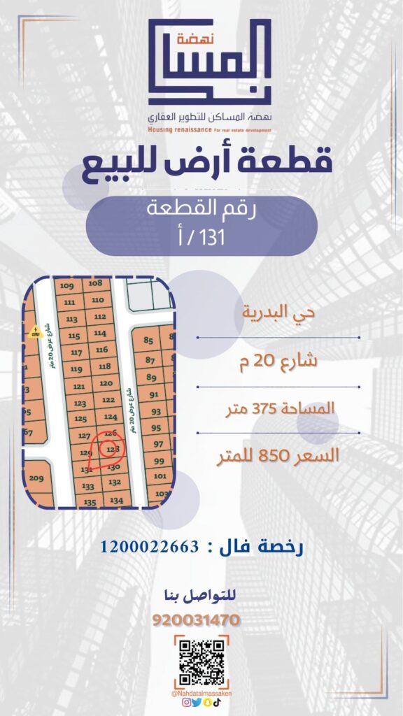 حي البدرية131أ