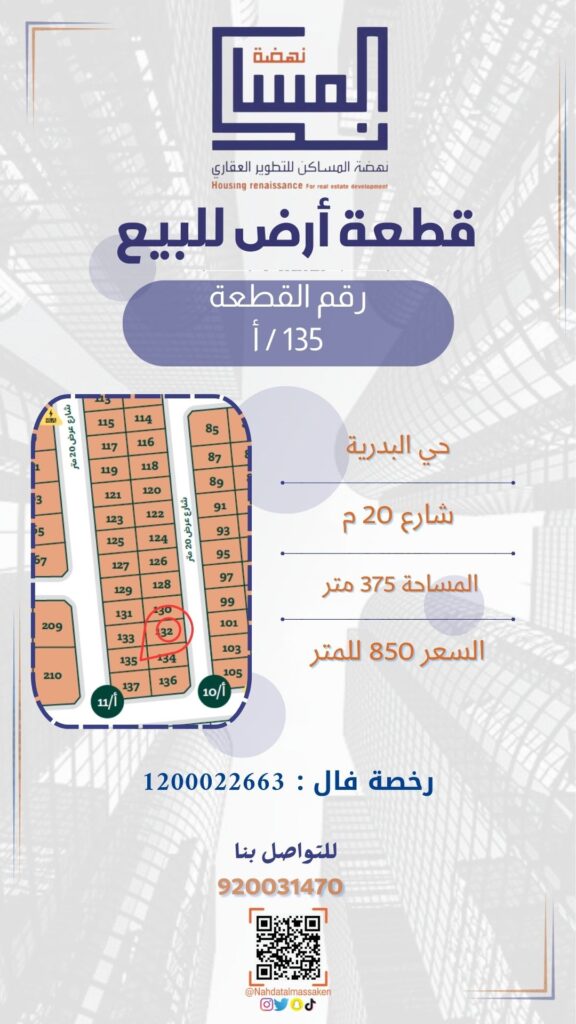 حي البدرية135أ