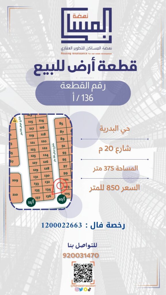 حي البدرية136أ