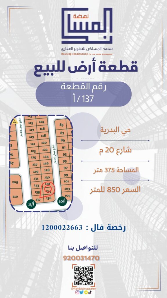 حي البدرية137أ