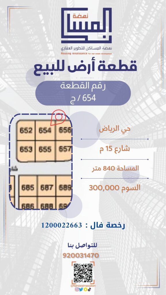حي الرياض 654ج