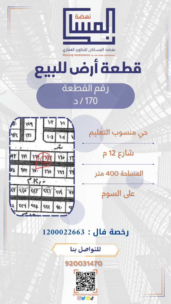 منسوب التعليم 170د