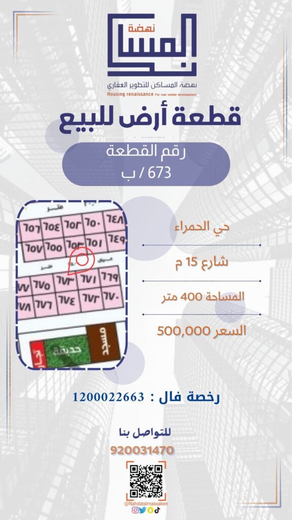 الحمراء673-ب