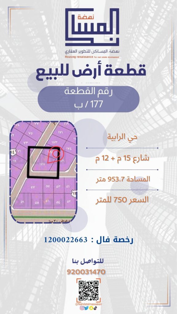 الرابية 177ب