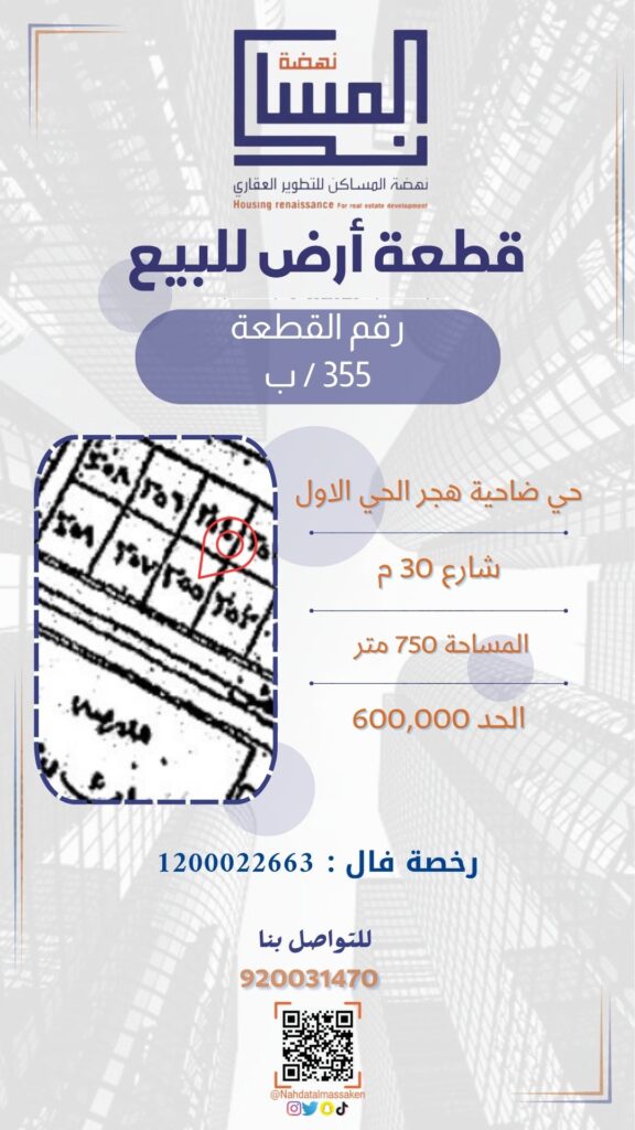 الضاحية الحي الاول 355-ب