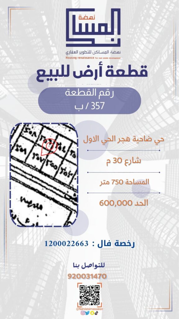 الضاحية الحي الاول 357-ب