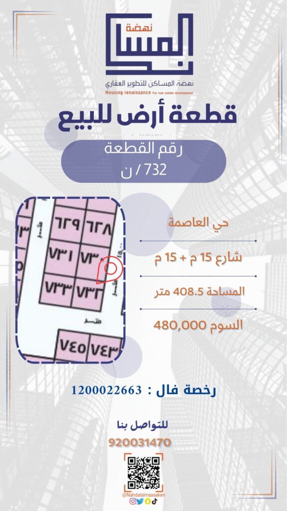 العاصمة 732ن
