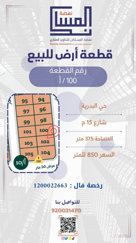 حي البدرية 102أ