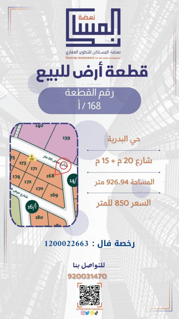 حي البدرية 168أ