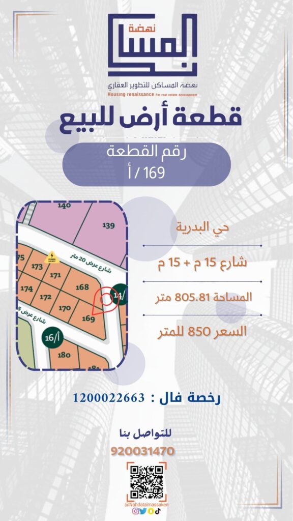 حي البدرية 169أ