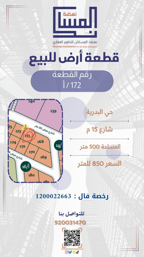 حي البدرية 172أ