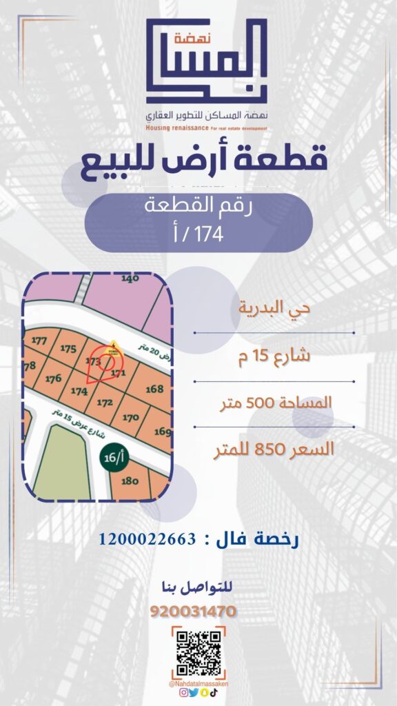 حي البدرية 174أ
