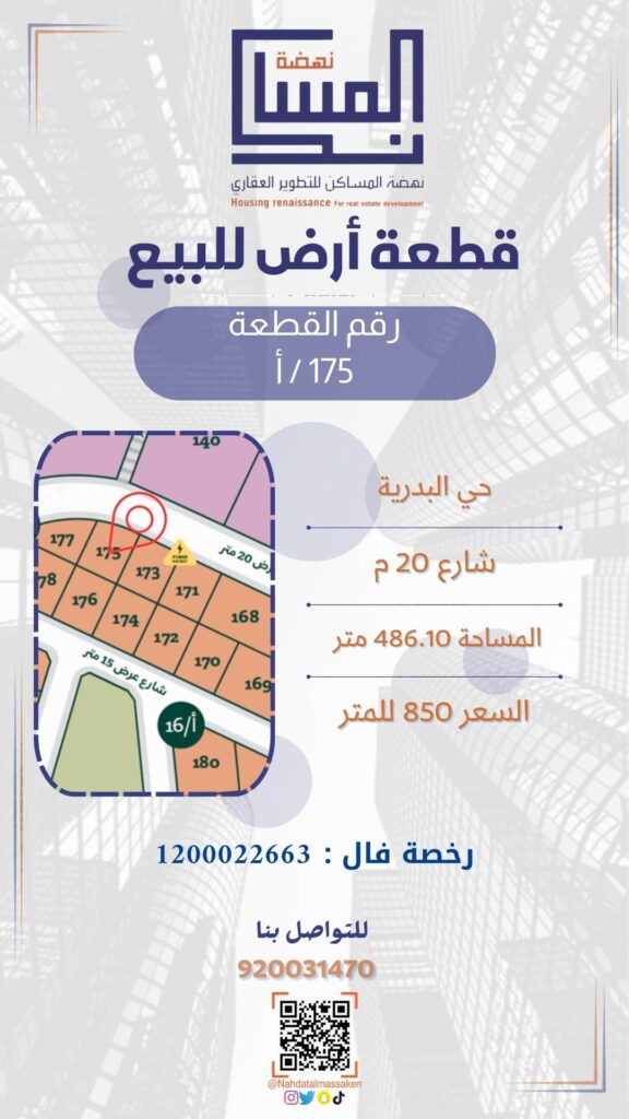 حي البدرية 175أ