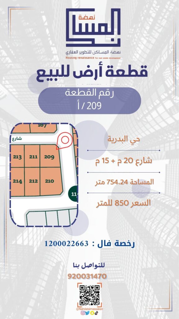 حي البدرية 209أ