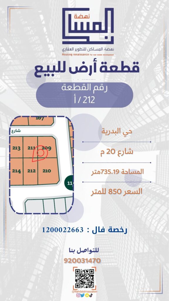 حي البدرية 212أ