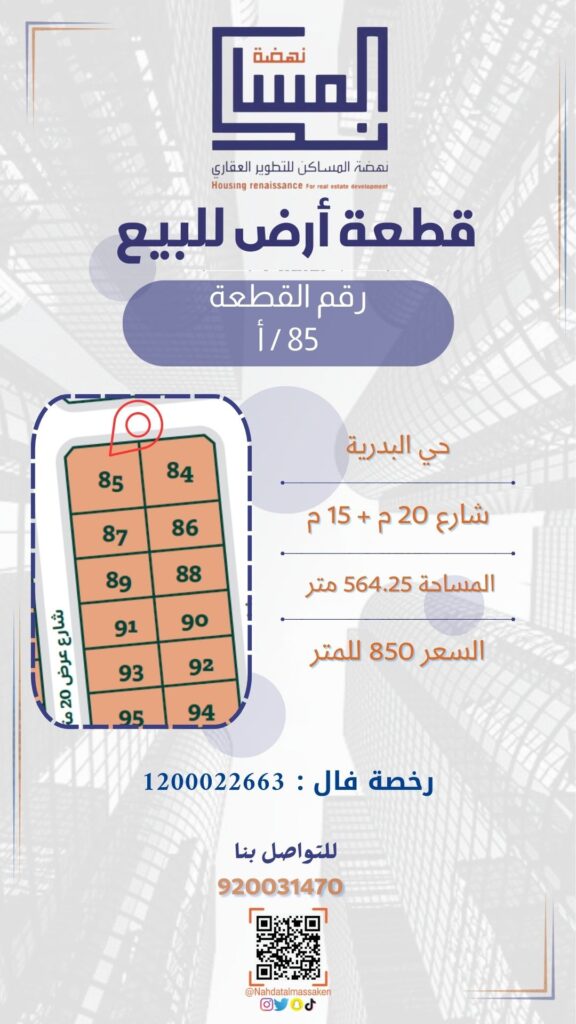 حي البدرية 85أ