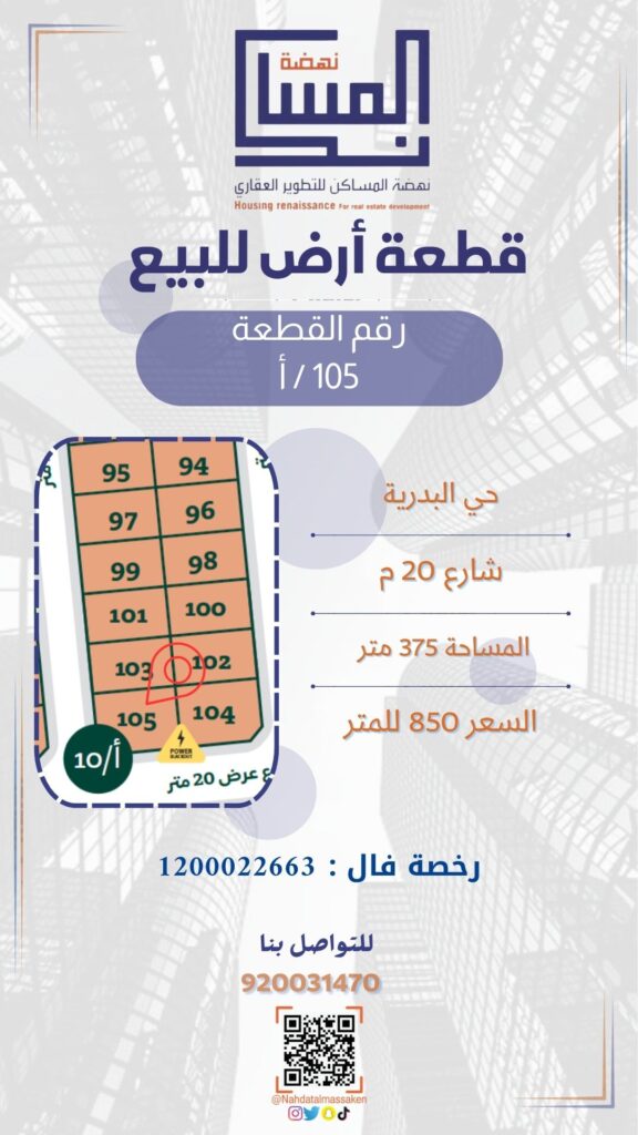 حي البدرية105أ