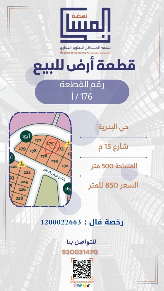 حي البدرية176أ