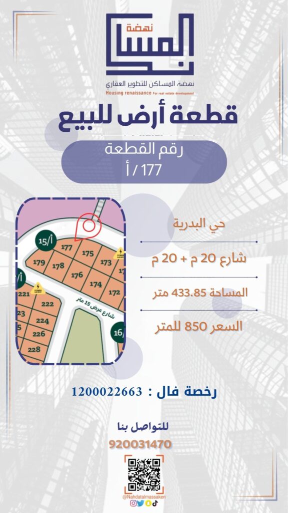 حي البدرية177أ