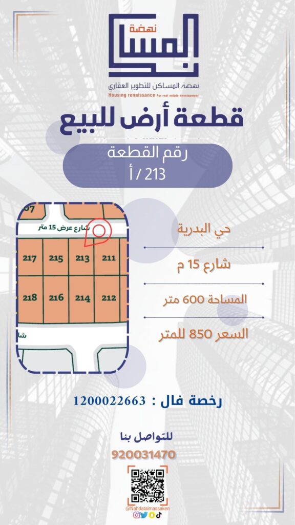 حي البدرية213أ