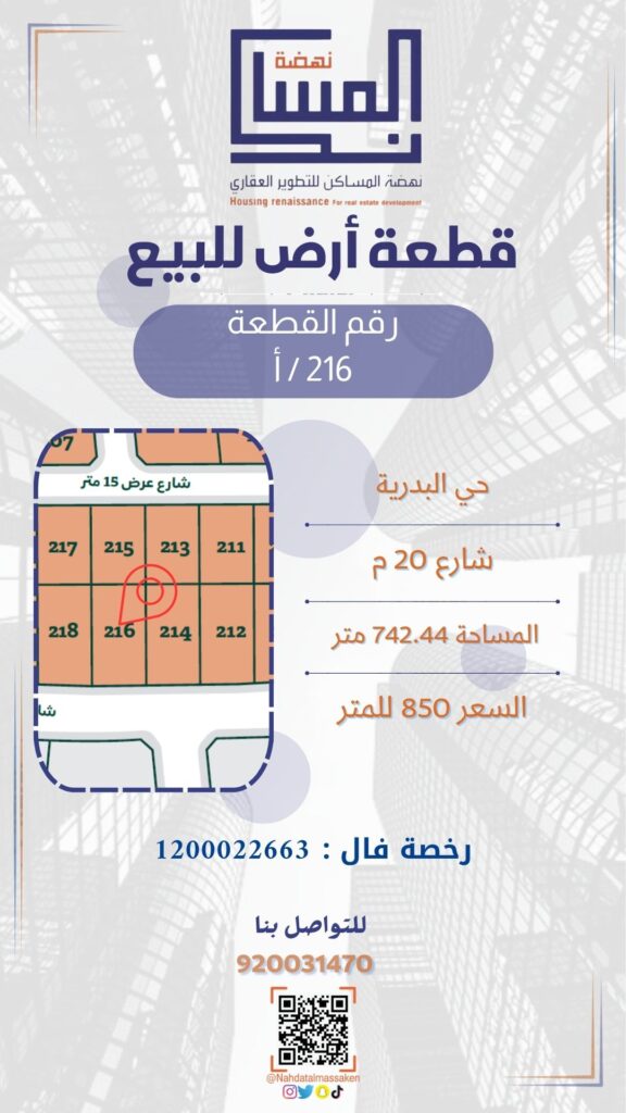 حي البدرية216أ