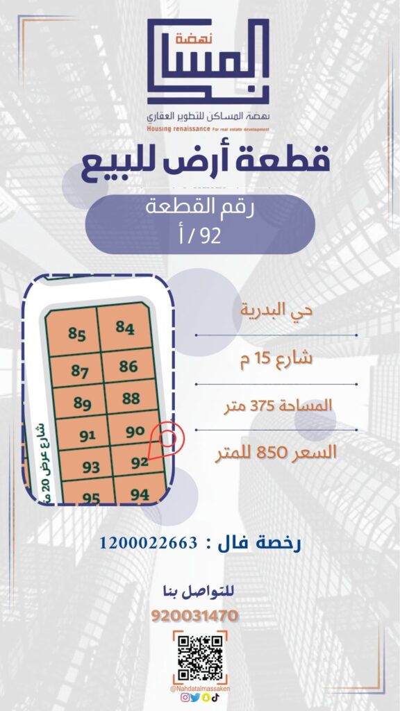 حي البدرية92أ