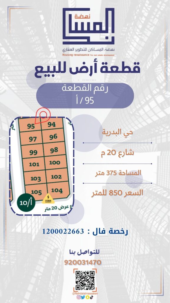 حي البدرية95أ