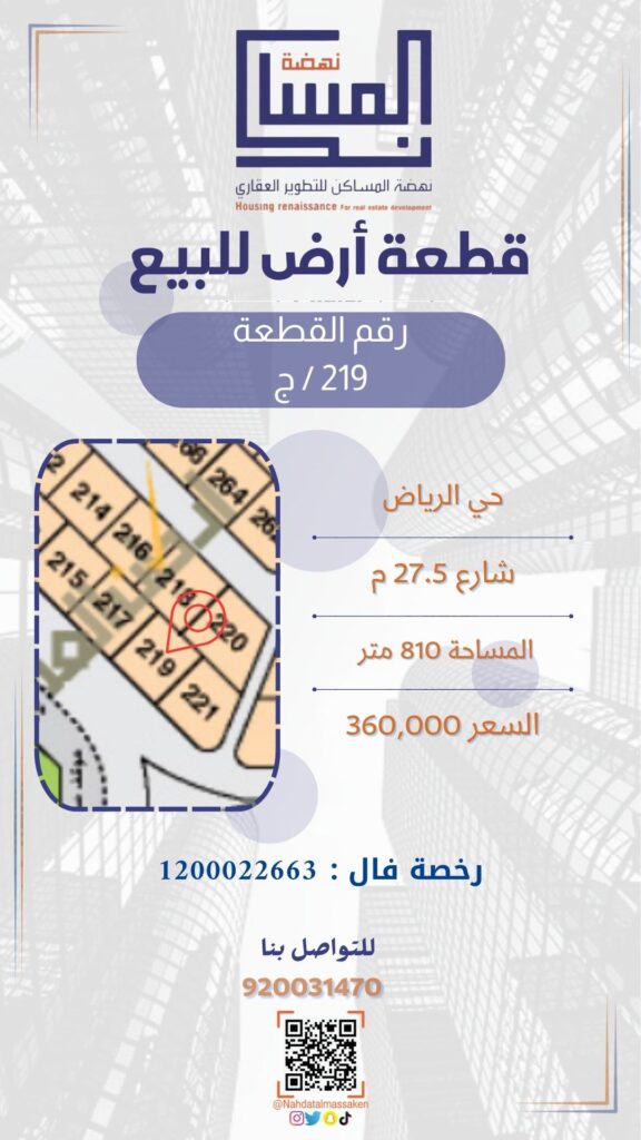حي الرياض 219ج