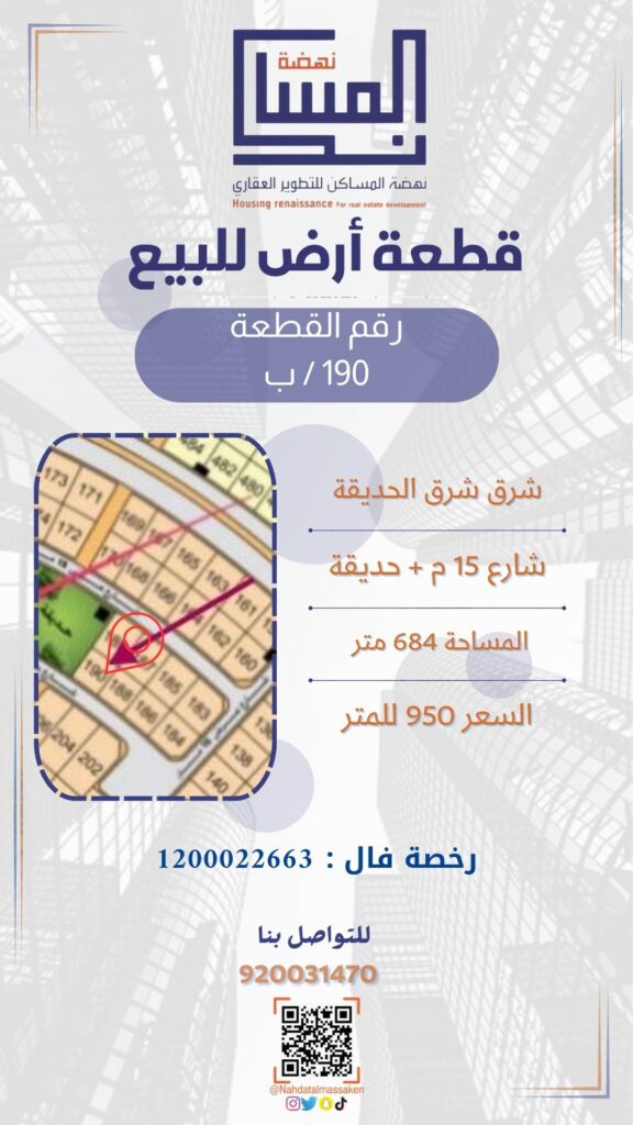 شرق شرق الحديقة 190ب